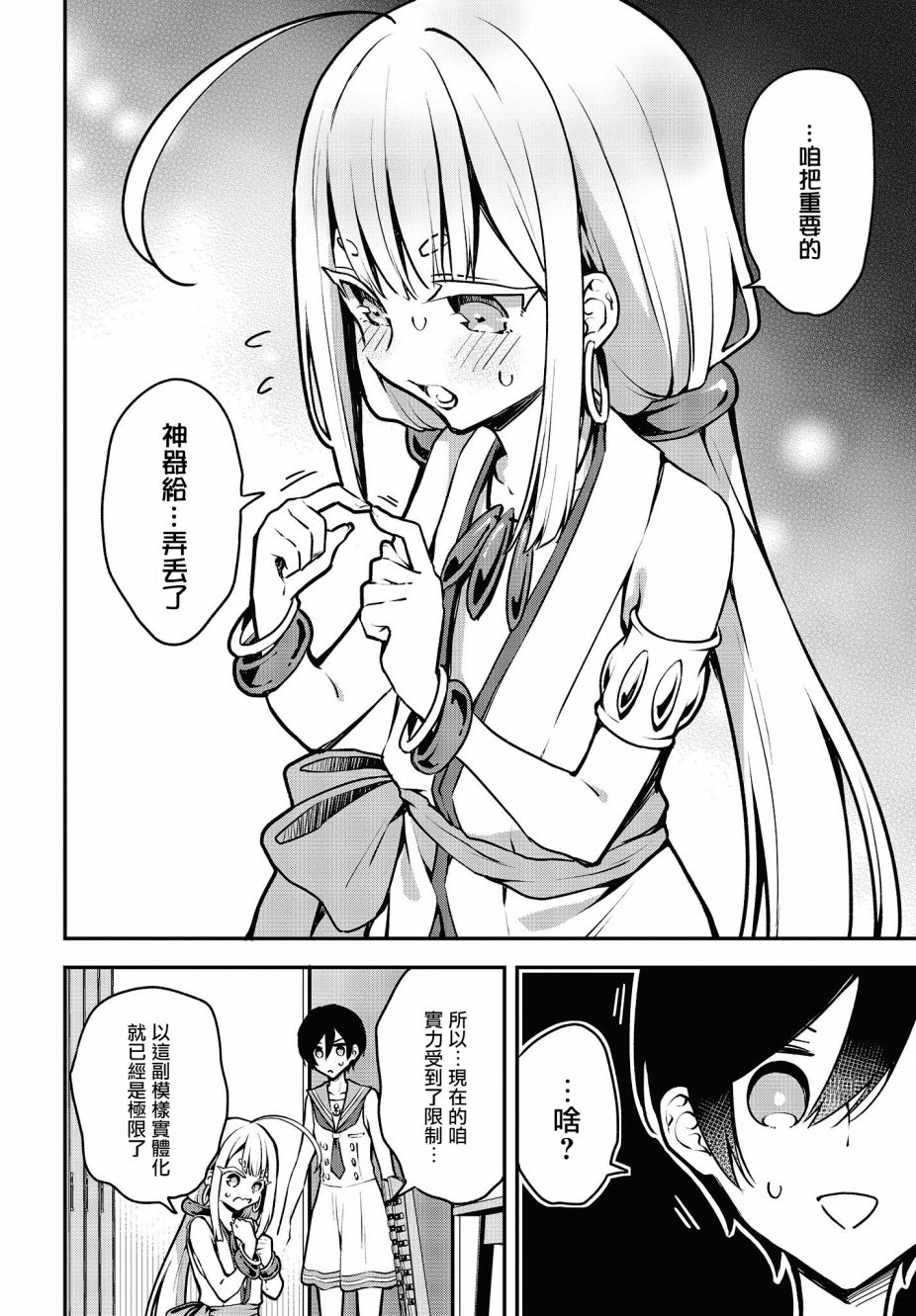 都是性别惹的祸第17话