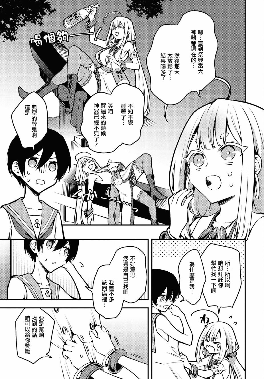 都是性别惹的祸第17话