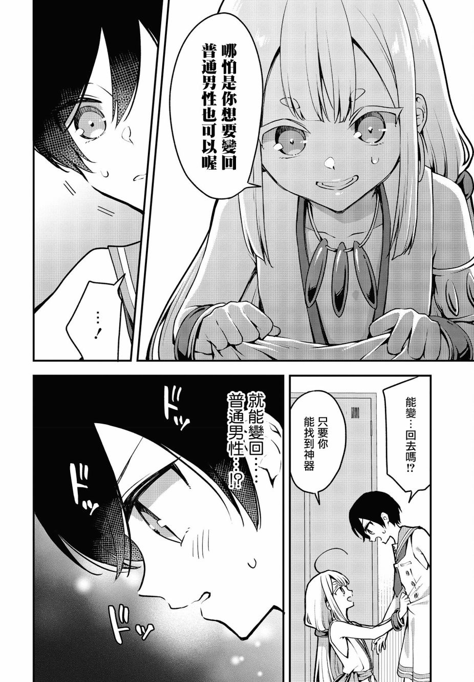 都是性别惹的祸第17话