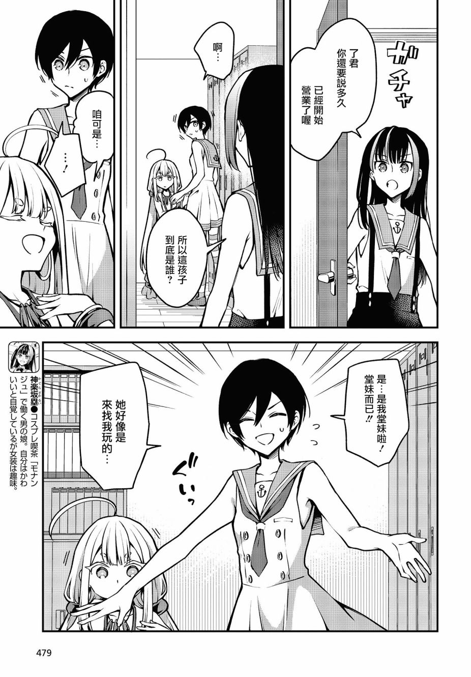 都是性别惹的祸第17话