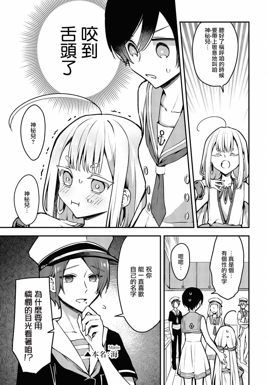 都是性别惹的祸第17话