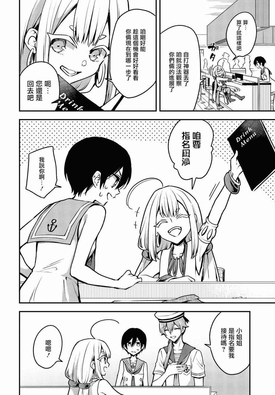 都是性别惹的祸第17话