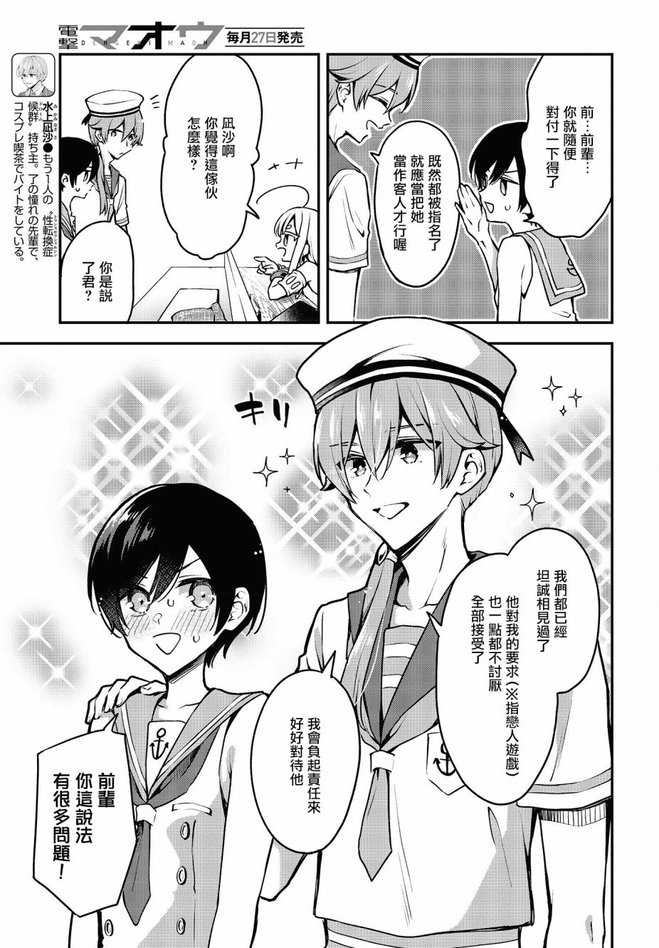 都是性别惹的祸第17话