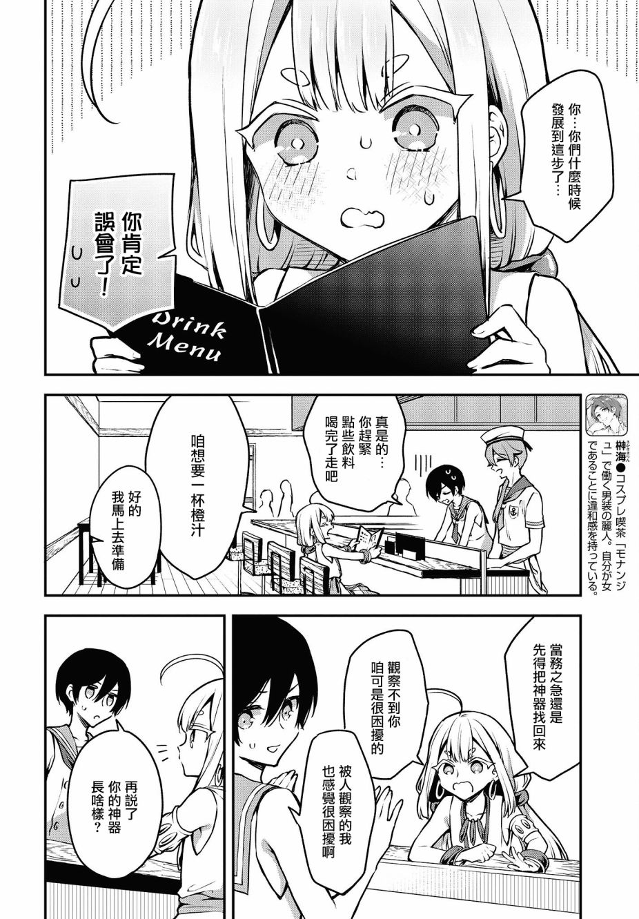 都是性别惹的祸第17话