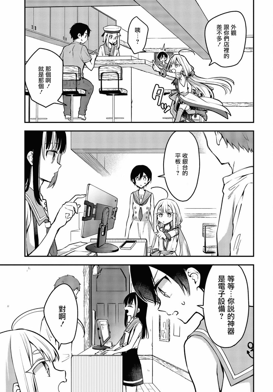 都是性别惹的祸第17话