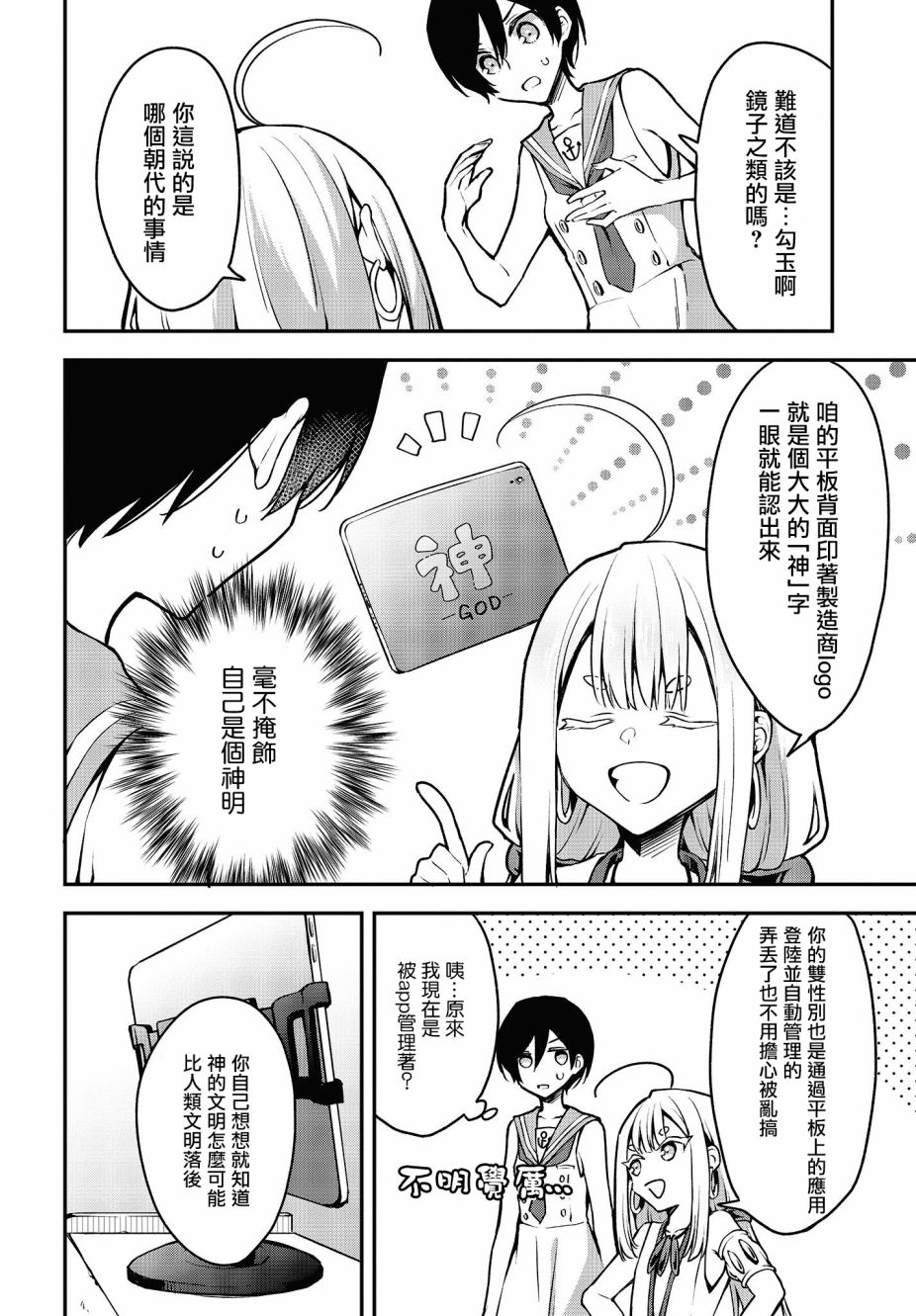 都是性别惹的祸第17话