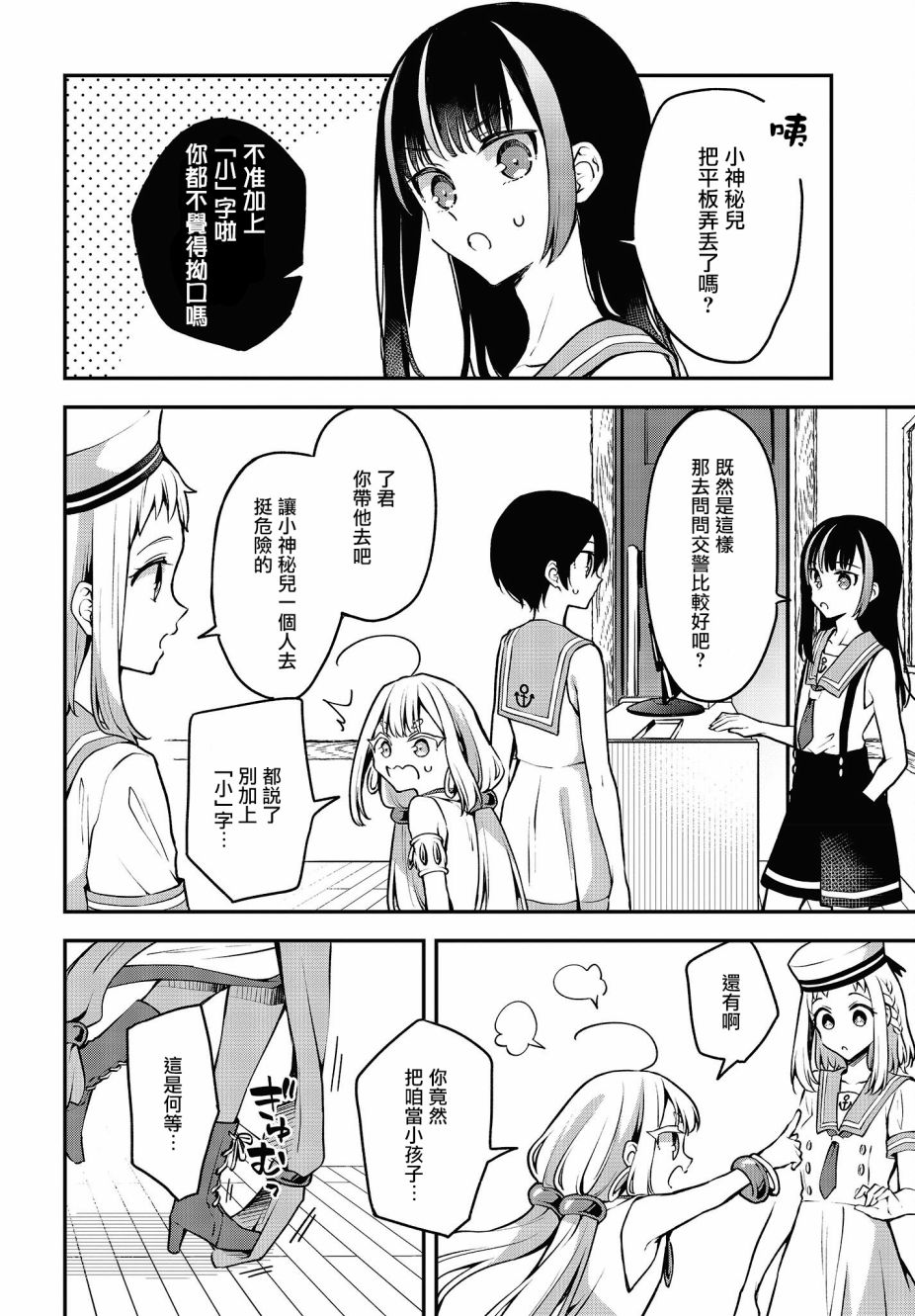 都是性别惹的祸第17话