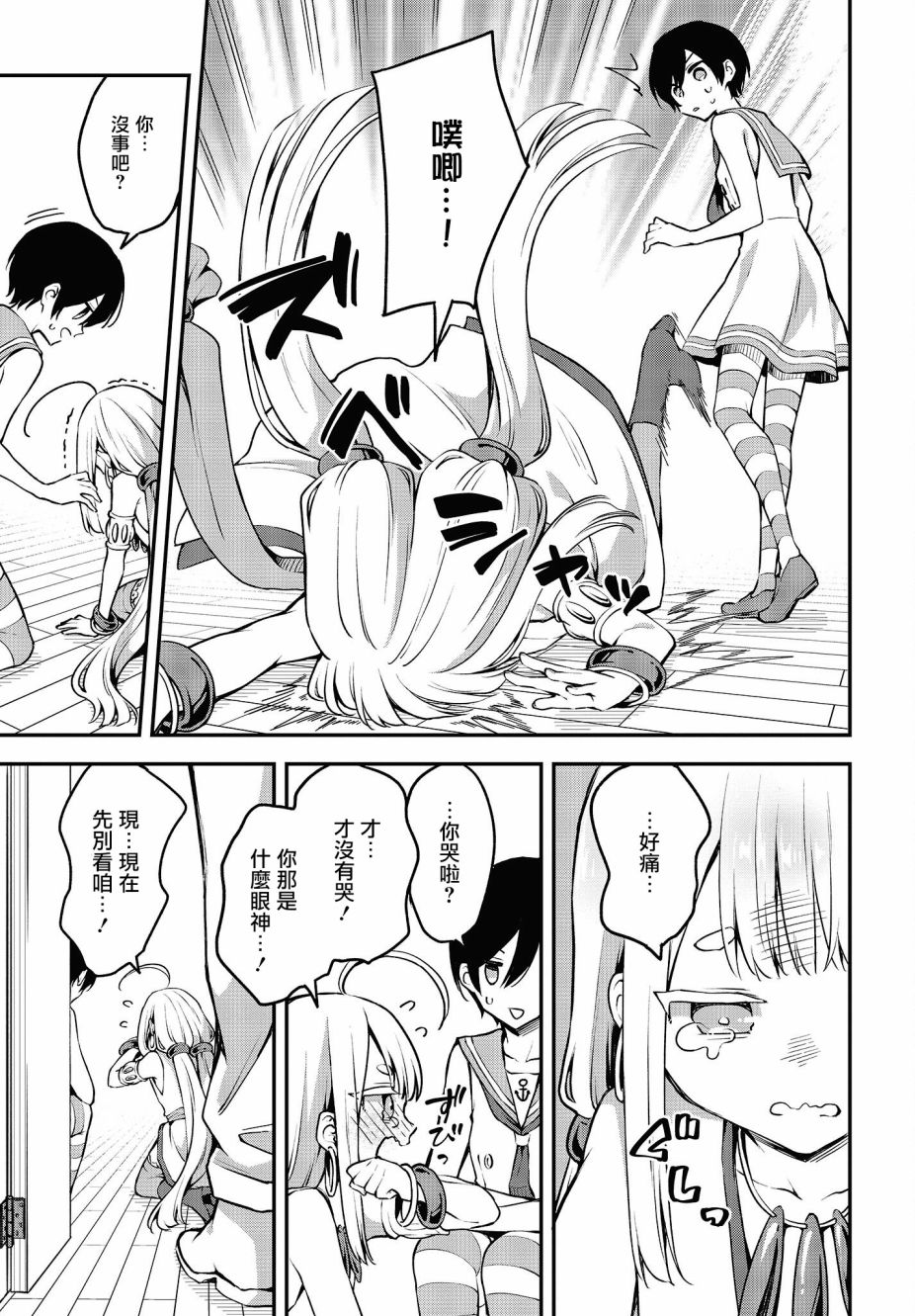 都是性别惹的祸第17话