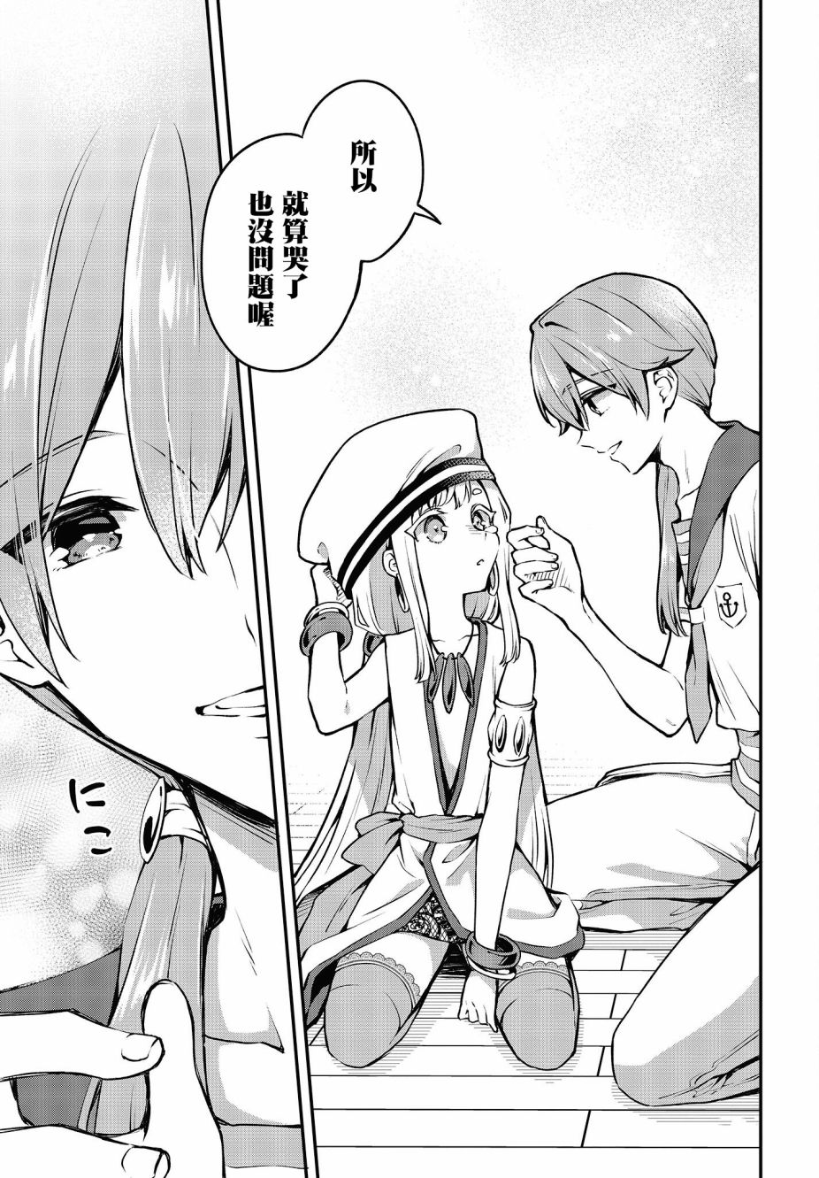 都是性别惹的祸第17话