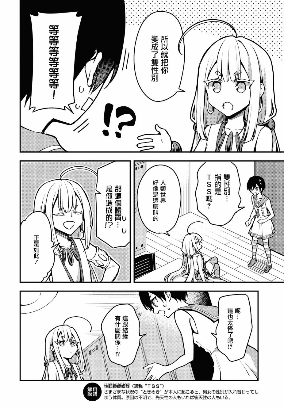 都是性别惹的祸第17话