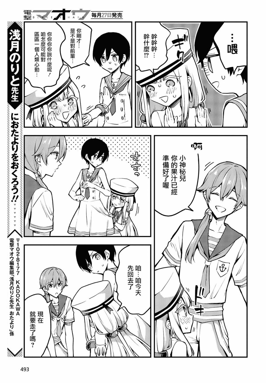 都是性别惹的祸第17话