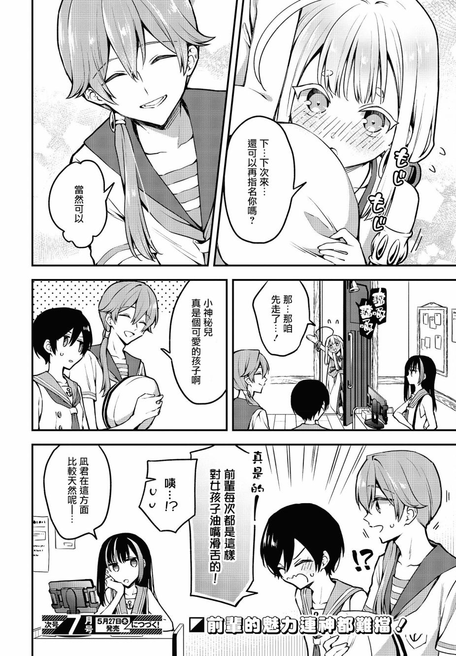 都是性别惹的祸第17话