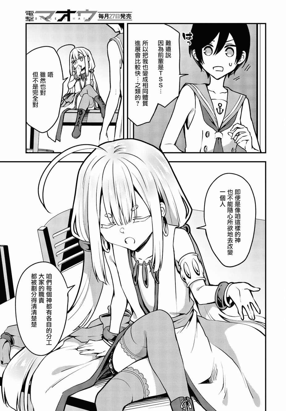 都是性别惹的祸第17话