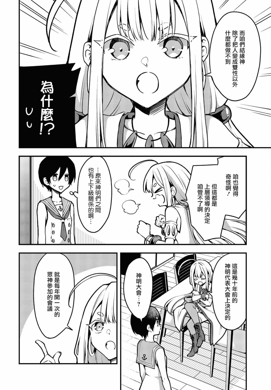 都是性别惹的祸第17话