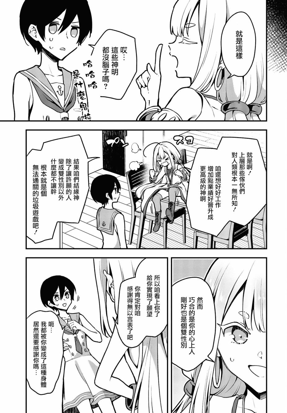 都是性别惹的祸第17话