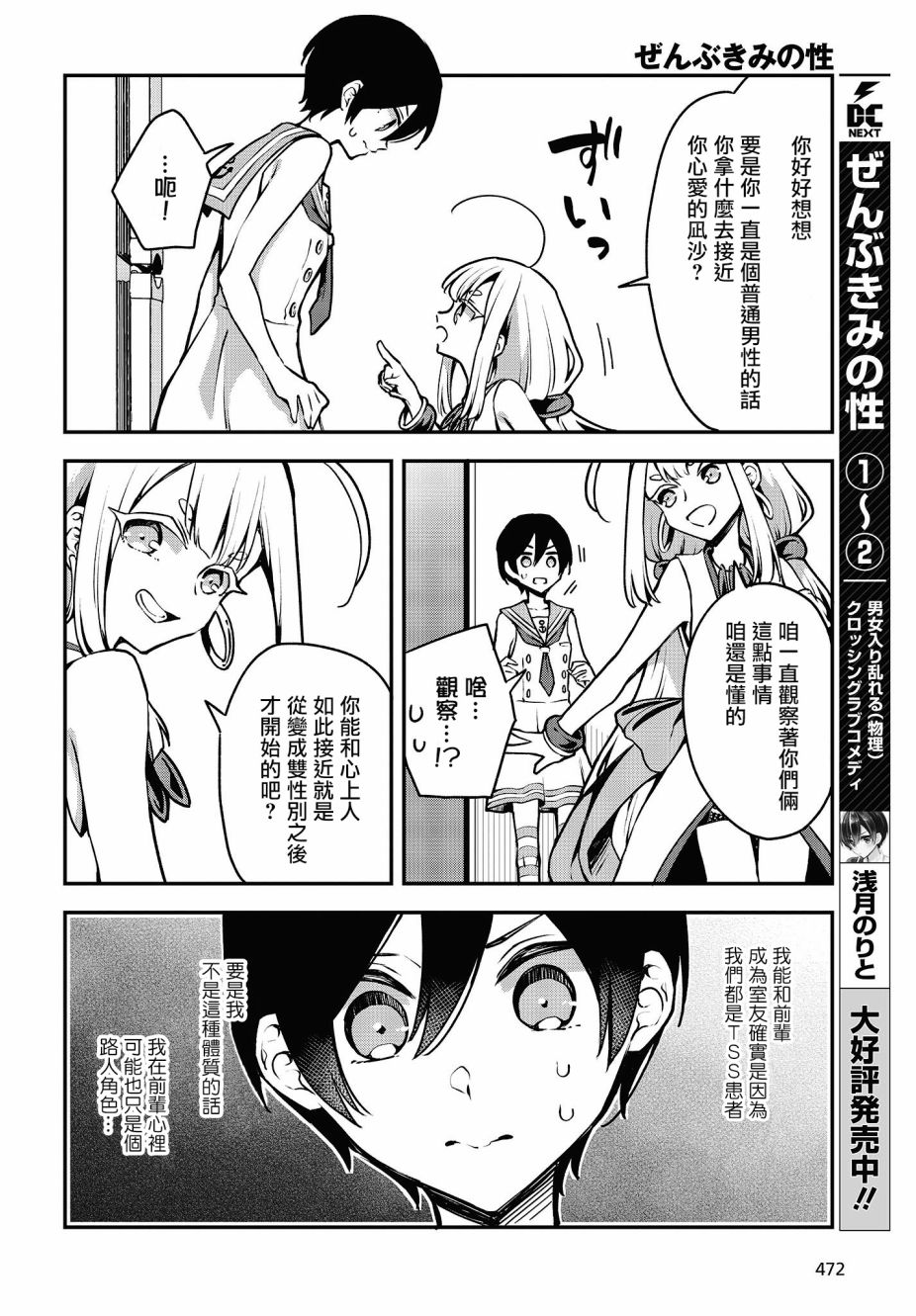 都是性别惹的祸第17话