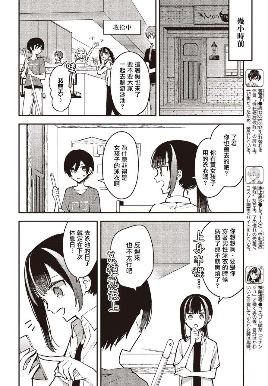 都是性别惹的祸第18话