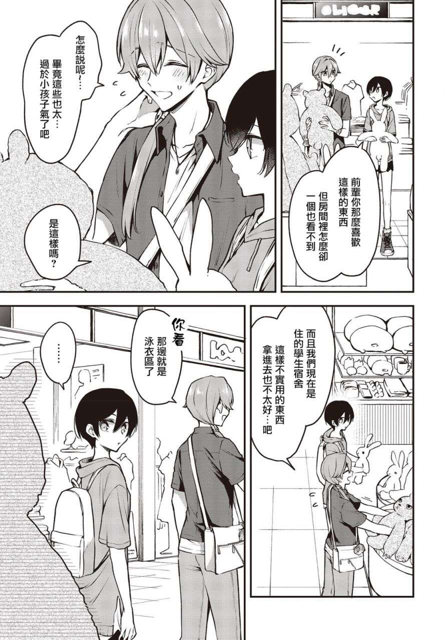 都是性别惹的祸第18话