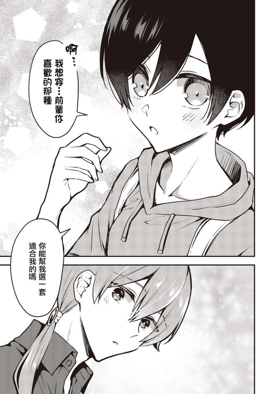 都是性别惹的祸第18话