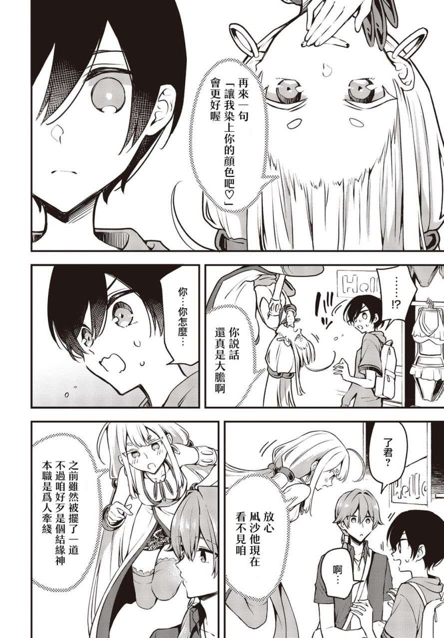 都是性别惹的祸第18话