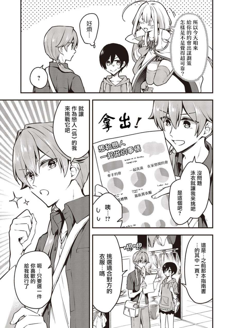 都是性别惹的祸第18话