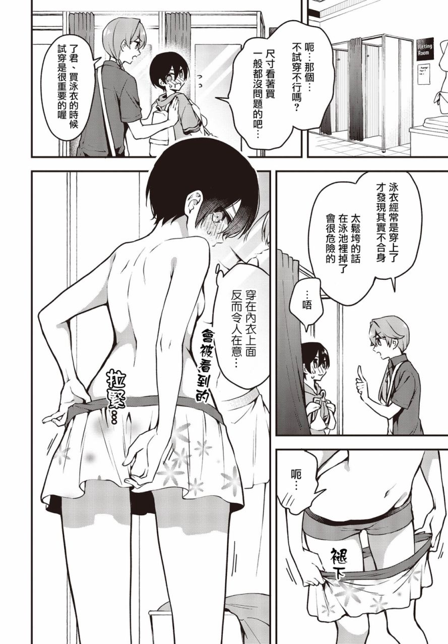 都是性别惹的祸第18话