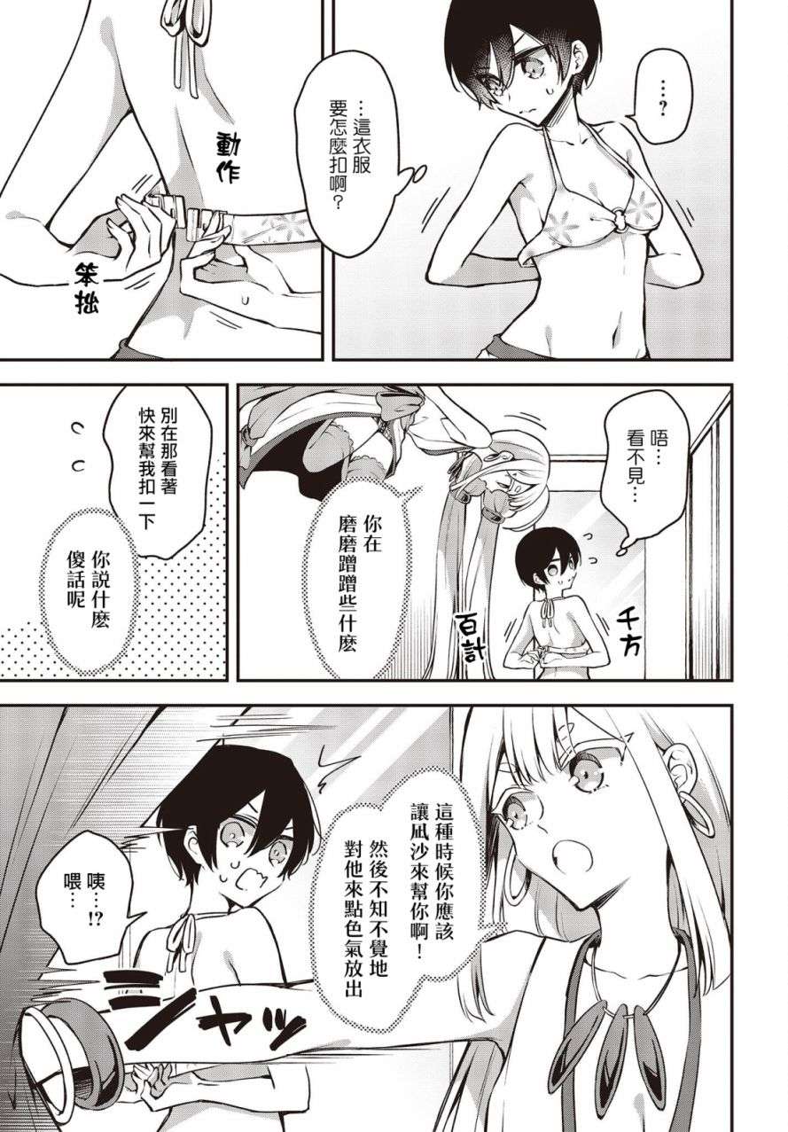 都是性别惹的祸第18话