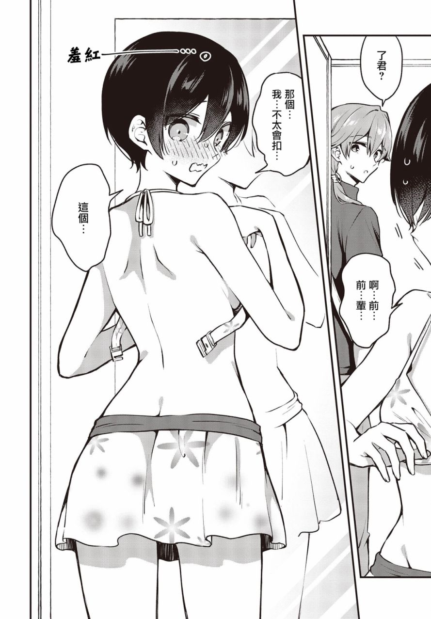 都是性别惹的祸第18话