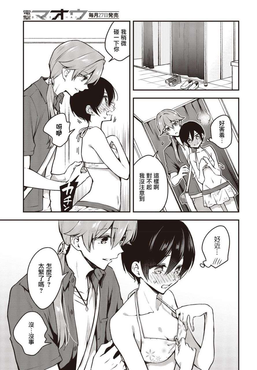 都是性别惹的祸第18话