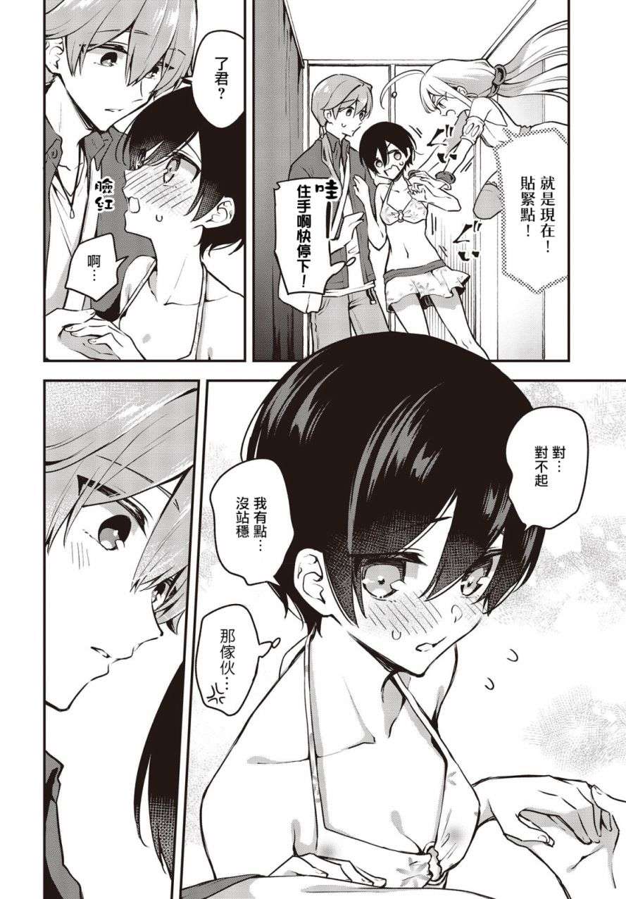 都是性别惹的祸第18话