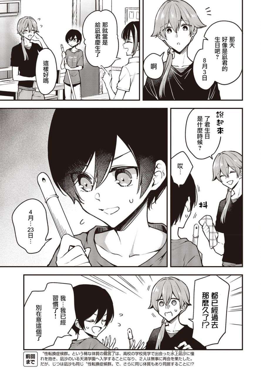 都是性别惹的祸第18话