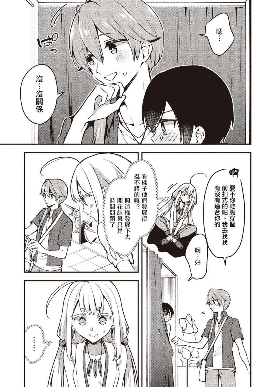 都是性别惹的祸第18话