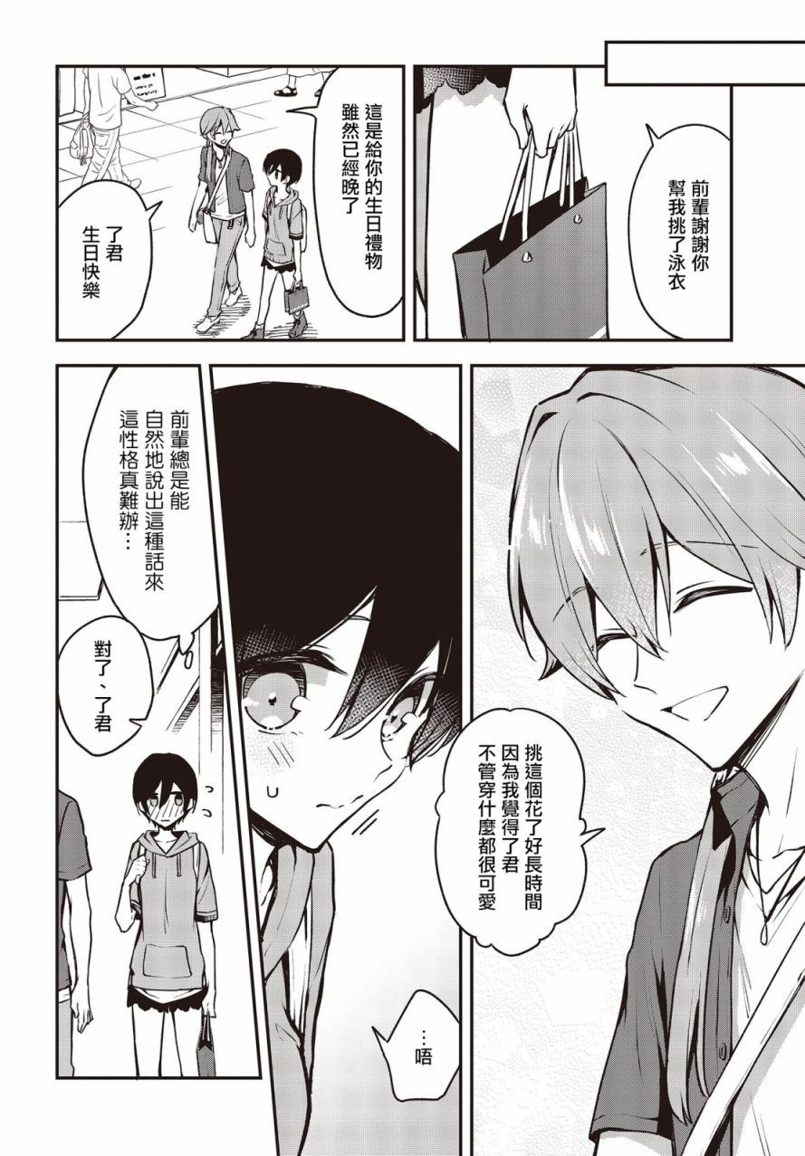 都是性别惹的祸第18话