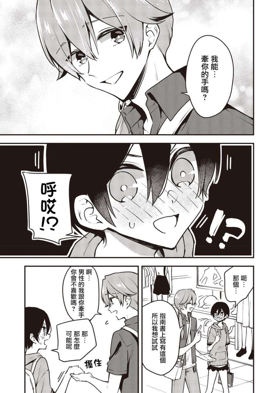 都是性别惹的祸第18话