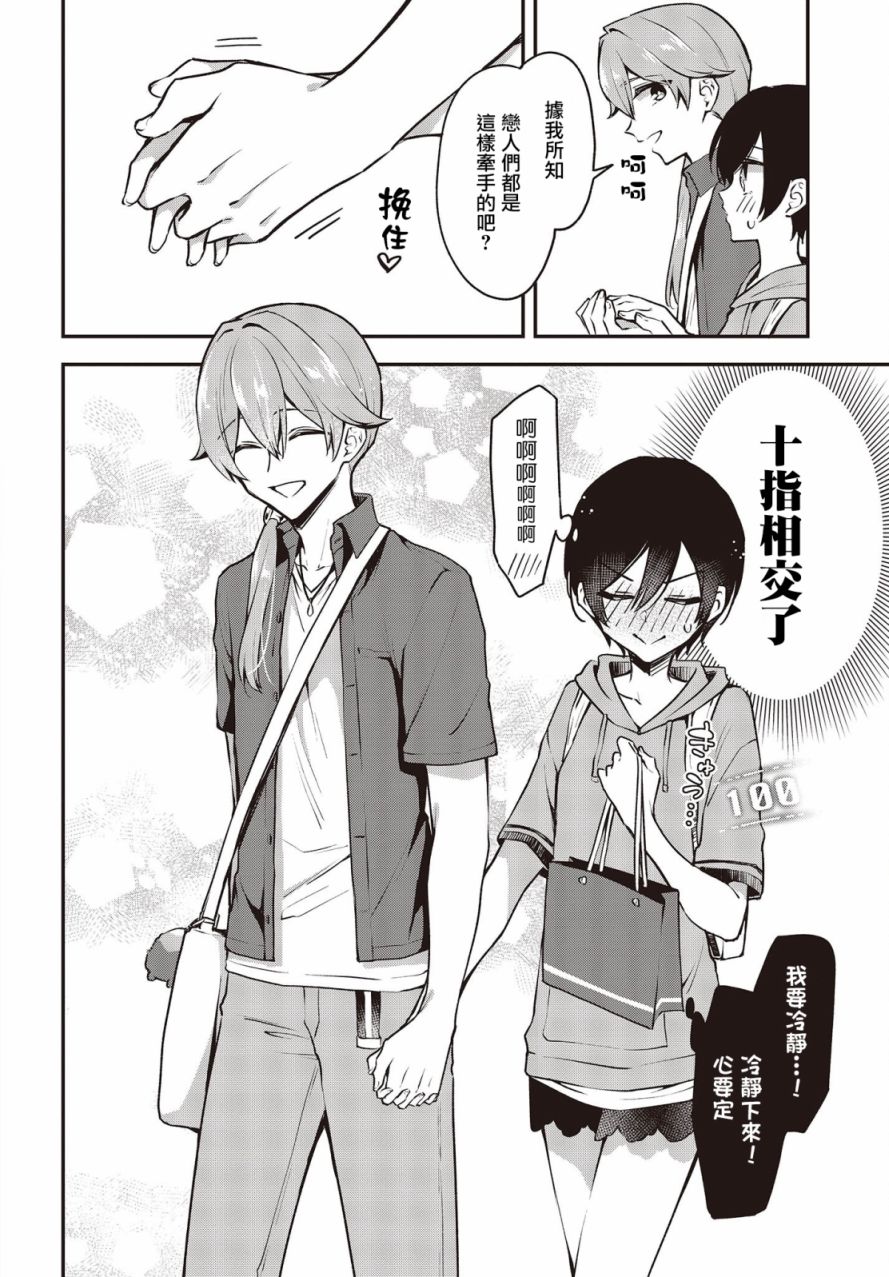 都是性别惹的祸第18话