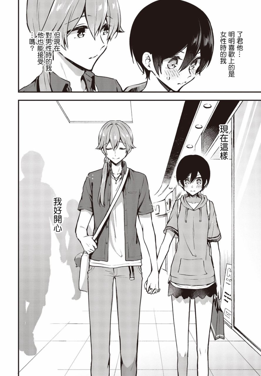 都是性别惹的祸第18话