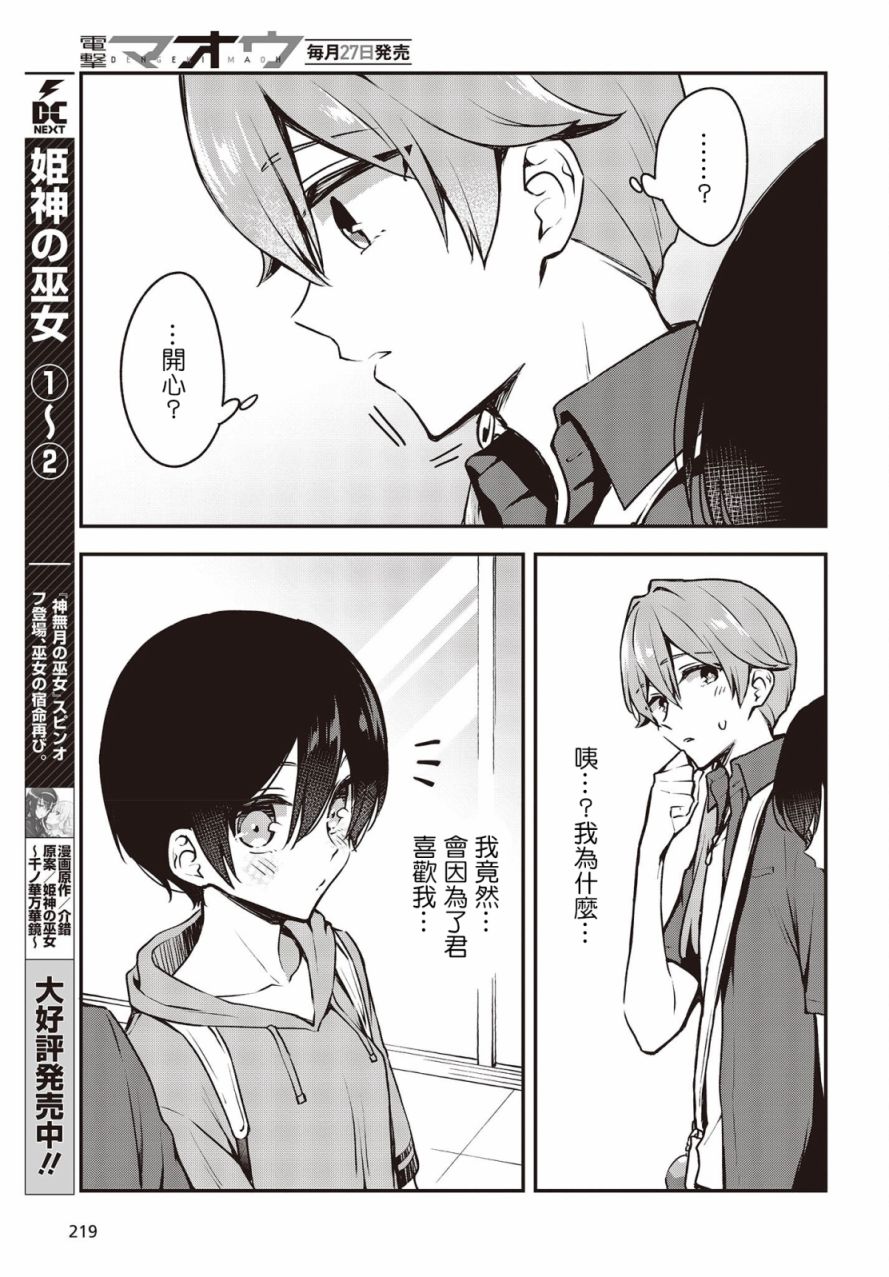 都是性别惹的祸第18话