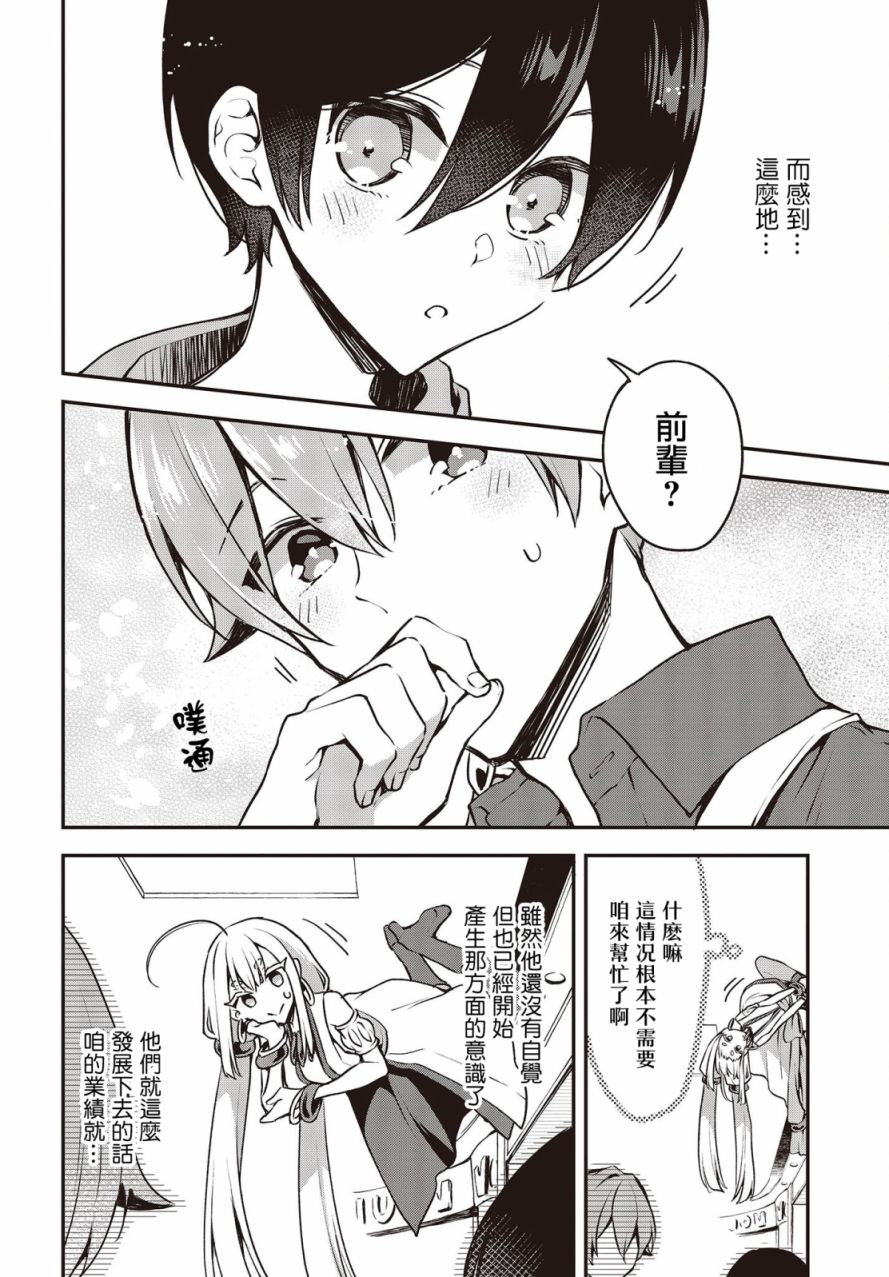 都是性别惹的祸第18话