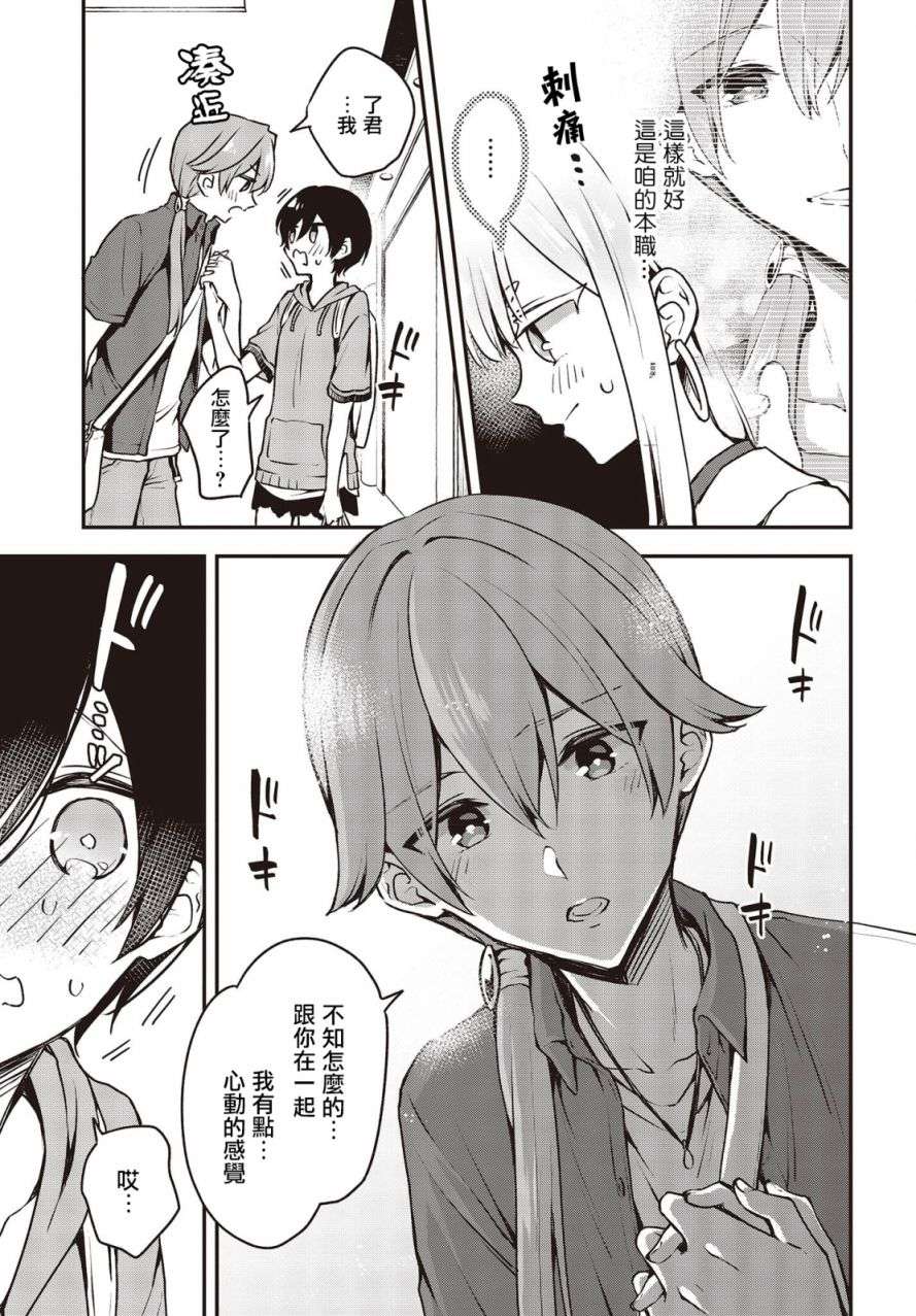 都是性别惹的祸第18话