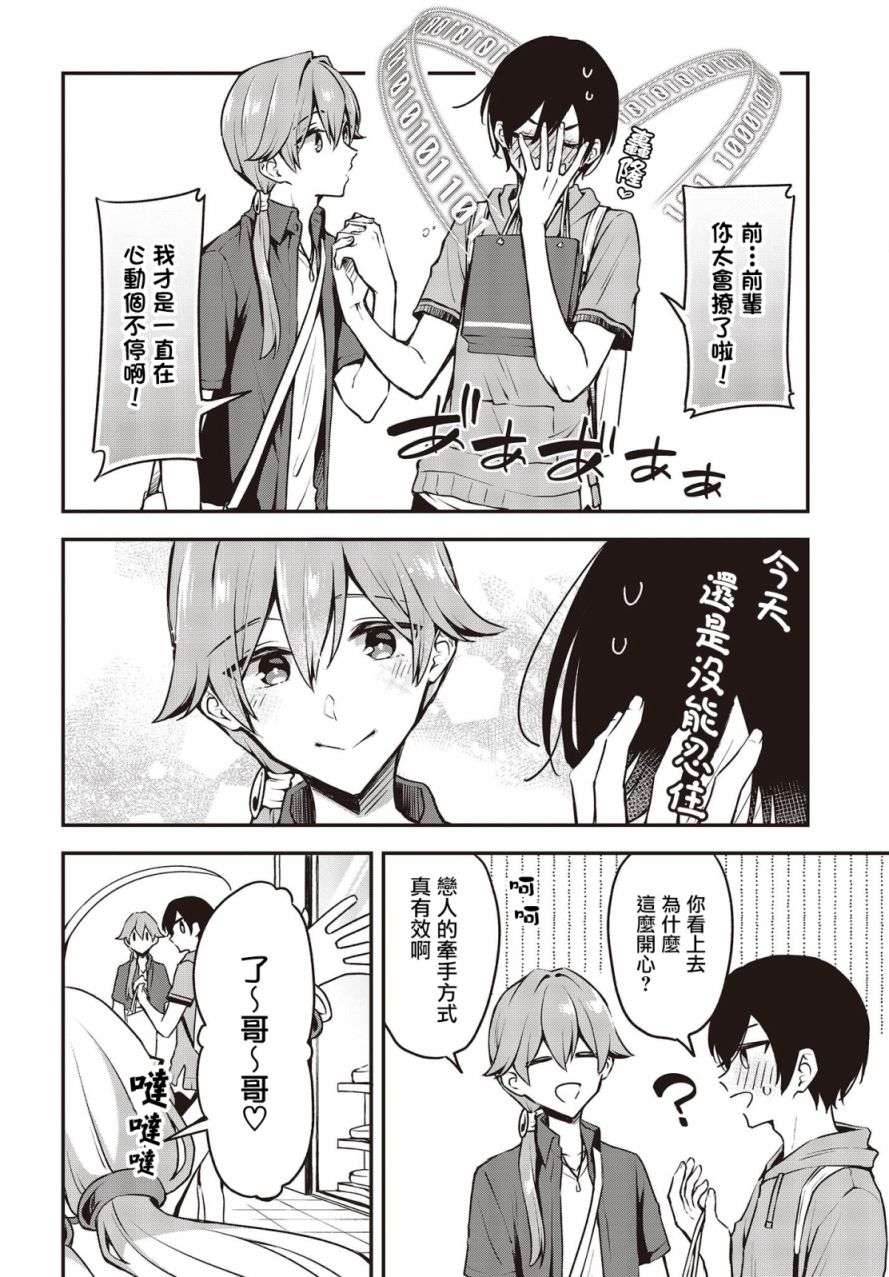 都是性别惹的祸第18话