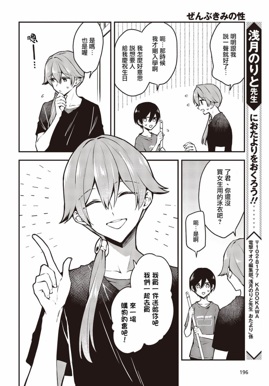 都是性别惹的祸第18话