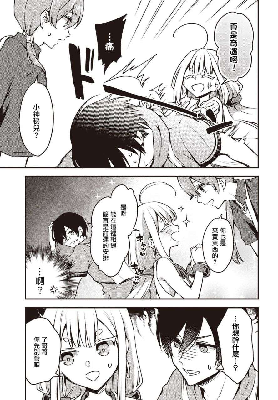 都是性别惹的祸第18话