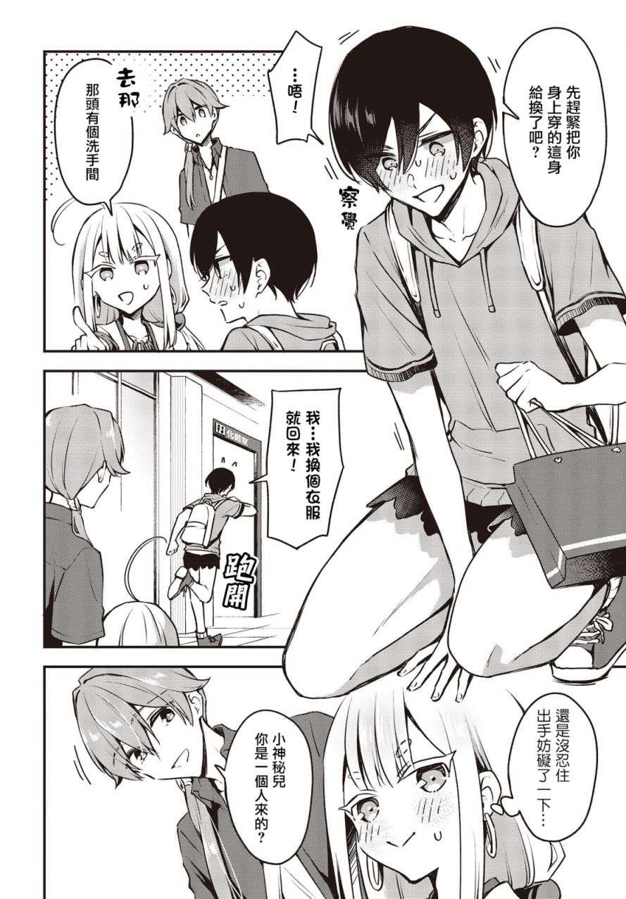 都是性别惹的祸第18话