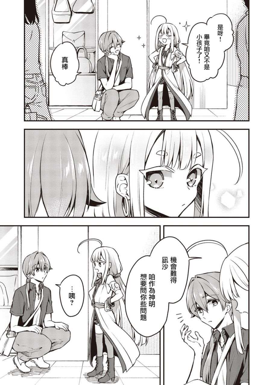 都是性别惹的祸第18话