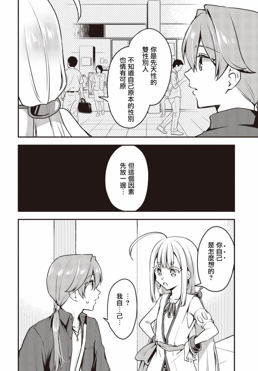 都是性别惹的祸第18话