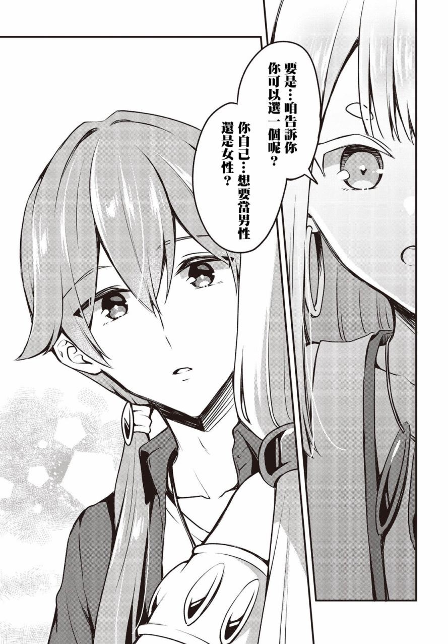 都是性别惹的祸第18话