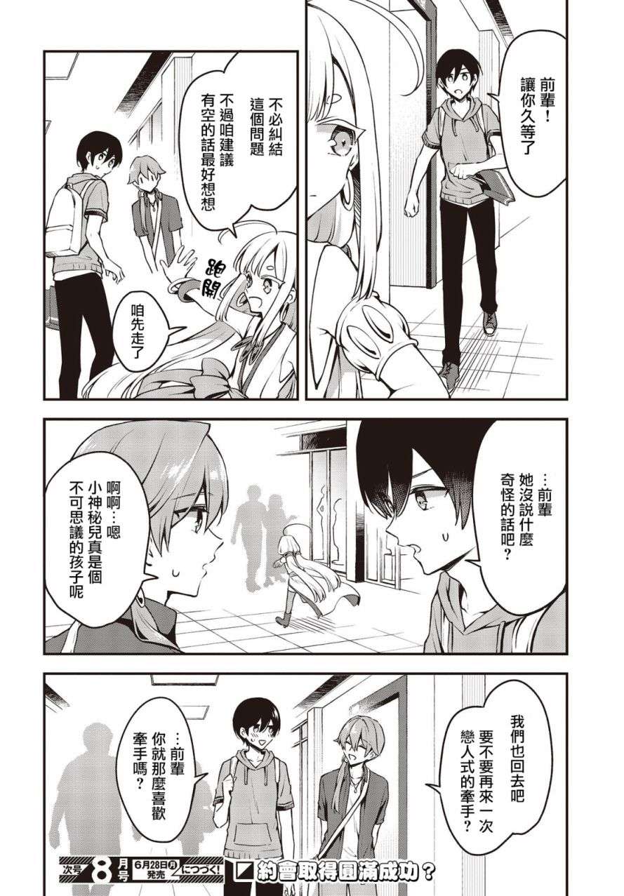 都是性别惹的祸第18话