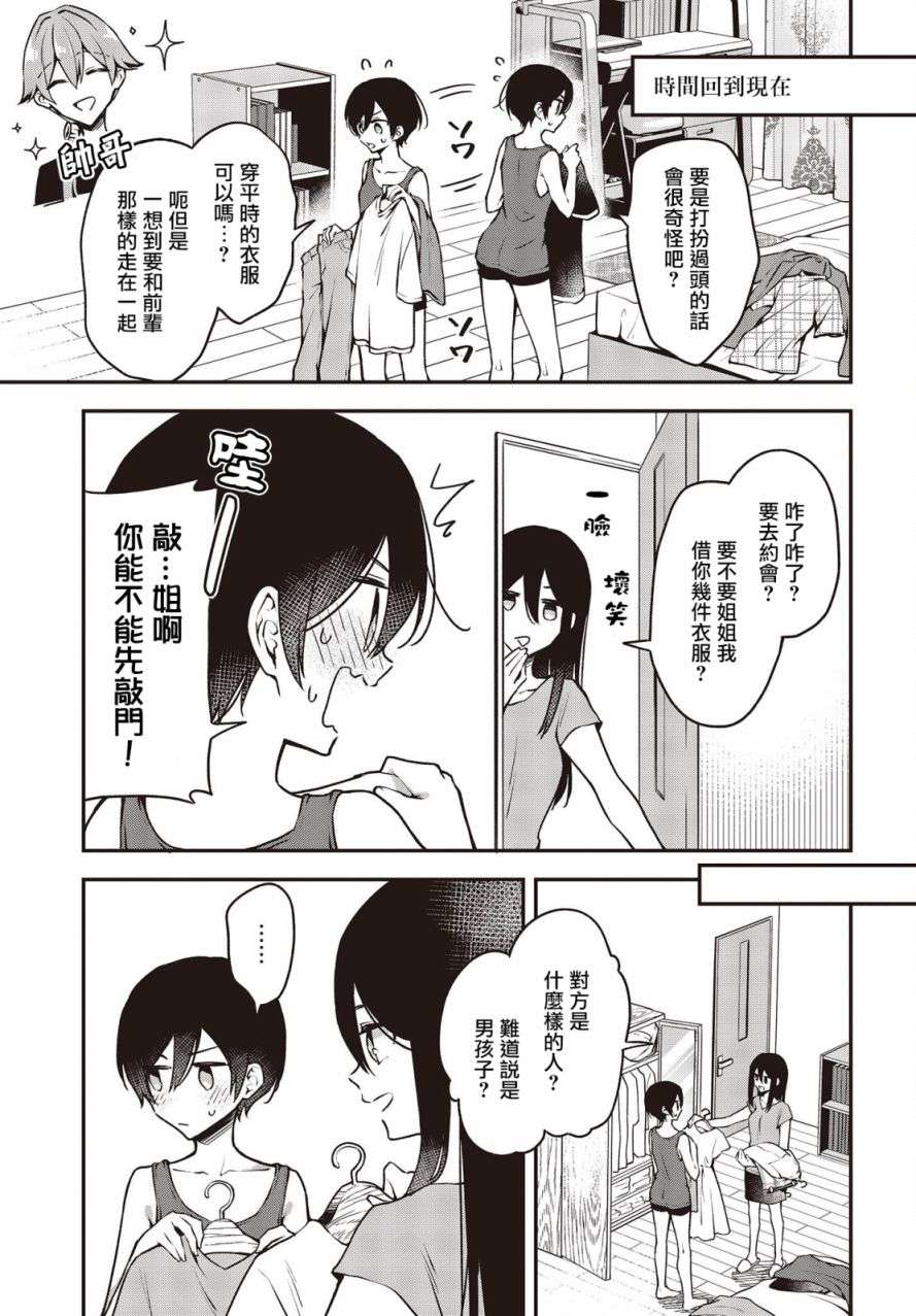 都是性别惹的祸第18话