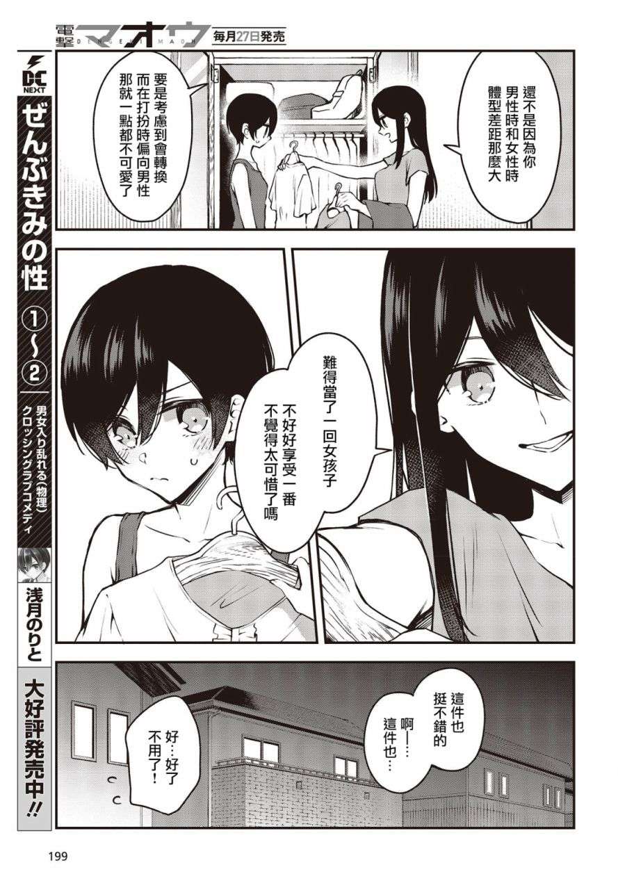 都是性别惹的祸第18话