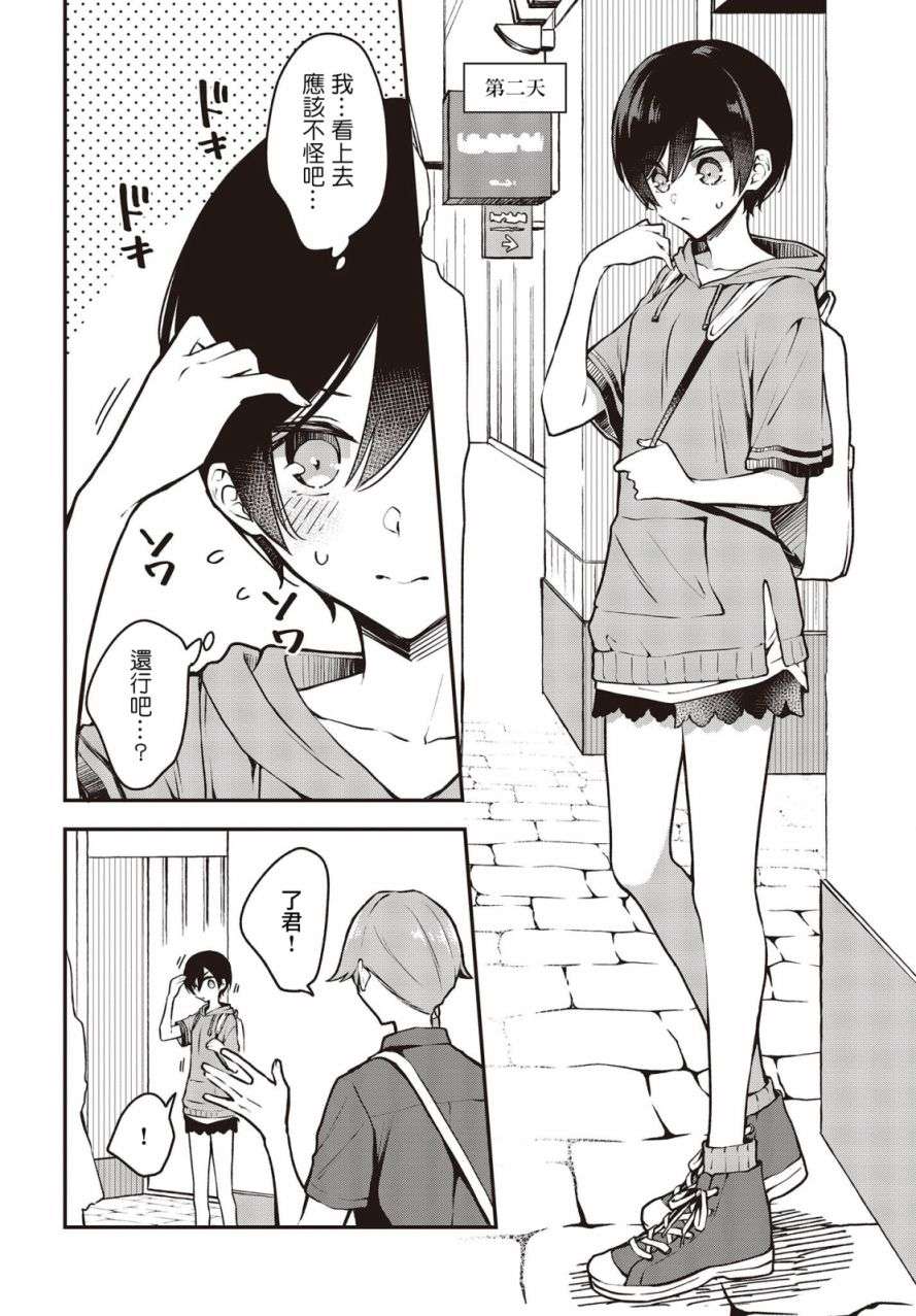 都是性别惹的祸第18话